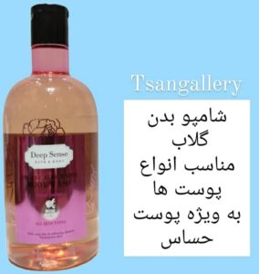 شامپو بدن دیپ سنسDeep Senseبهترین جایگزین برای صابون