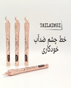 خط چشم تایلامی
