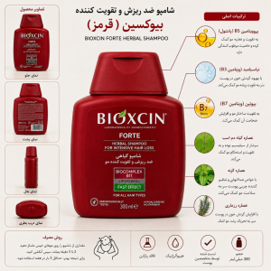 شامپو قرمز بیوکسین اصل مدل ضد ریزش فورت FORTE